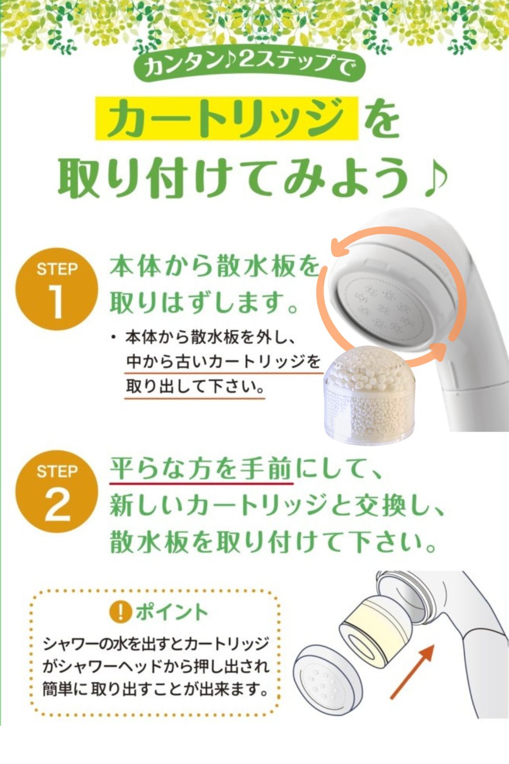カートリッジ交換
